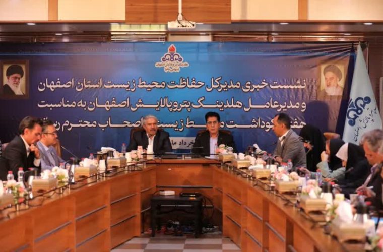 پالایشگاه اصفهان حامی محیط زیست