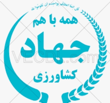 پیام وزیر جهاد کشاورزی به مناسبت هفته جهاد کشاورزی