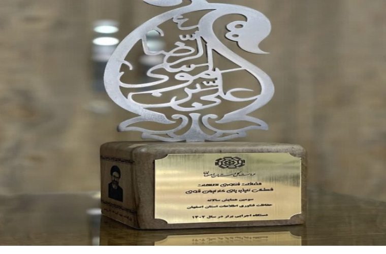 درخشش اداره حراست مخابرات اصفهان در بین دستگاه های اجرایی استان