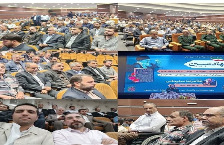 حضور بسیجیان پایگاه مخابرات اصفهان در نشست بصیرت افزایی در قالب جهاد تبیین