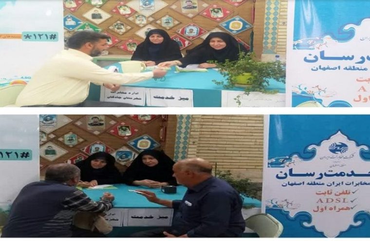 برگزاری میز خدمت مخابراتی در چادگان