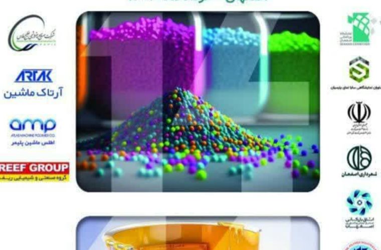 میزبانی اصفهان از دو نمایشگاه تخصصی «اصفهان پلاست» و «رنگ و رزین و پوششهای صنعتی (پینتکس) میزبانی اصفهان از دو نمایشگاه تخصصی «اصفهان پلاست» و «رنگ و رزین و پوششهای صنعتی (پینتکس)