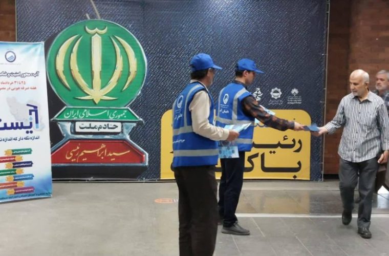 تبلیغات هفته صرفه جویی آب در شهر زیرزمینی