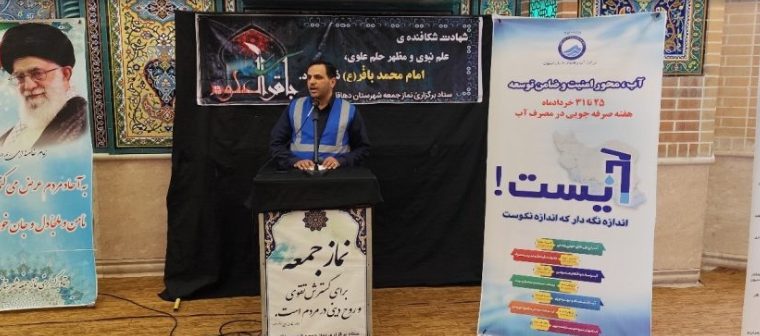 حضور مدیریت و پرسنل آبفای دهاقان در نماز عبادی سیاسی جمعه