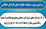 بیست و نهمین دوره مسابقات استانی قرآن کریم برگزار می گردد بیست و نهمین دوره مسابقات استانی قرآن کریم برگزار می گردد