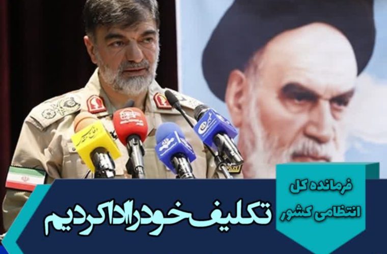 پیام قدردانی رئیس پلیس کشور از مردمِ فهیمِ ایران برای برگزاریِ انتخاباتی امن در سایه‌یِ امنیت