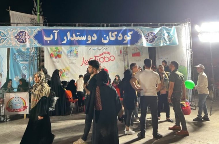 استقبال اصفهانی ها از ایستگاه «کودکان دوستدار آب» در جشن غدیر