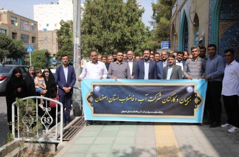 مشارکت کارکنان آبفای استان اصفهان در انتخاب رئیس جمهور چهاردهم