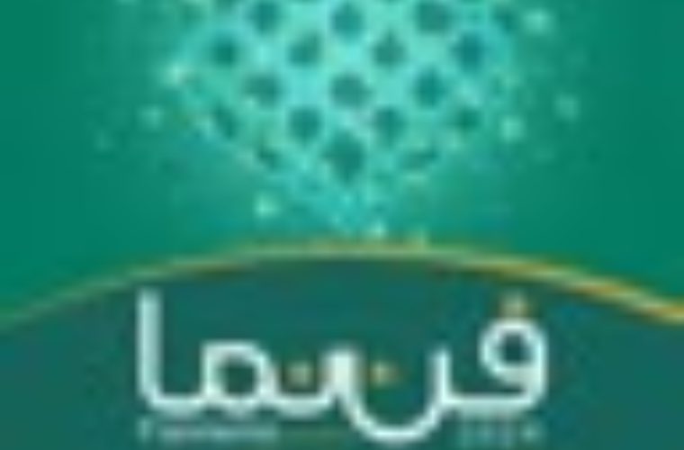 میزبانی اصفهان از دومین نمایشگاه ملی «فن نما» از ۱۰ تا ۱۳ مهرماه میزبانی اصفهان از دومین نمایشگاه ملی «فن نما» از ۱۰ تا ۱۳ مهرماه