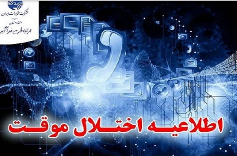 بروز رسانی شبکه در مرکز شهید اشرفی اصفهانی