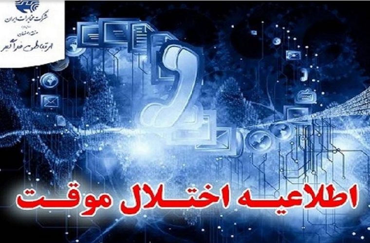 بروز رسانی شبکه در مرکز امام علی (ع)