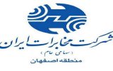 درخشش مدیریت دفتر مدیر منطقه مخابرات اصفهان در ارزیابی معاونت راهبرد درخشش مدیریت دفتر مدیر منطقه مخابرات اصفهان در ارزیابی معاونت راهبرد