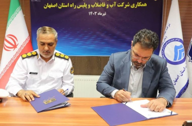 انعقاد تفاهم نامه همکاری فرهنگی میان آبفا و پلیس راه استان اصفهان
