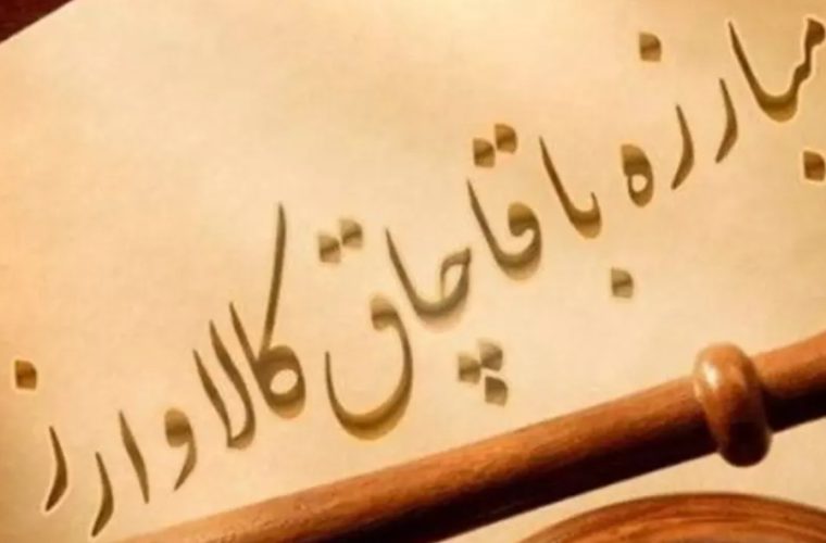 بررسی موانع اجرای به موقع آرای صادره