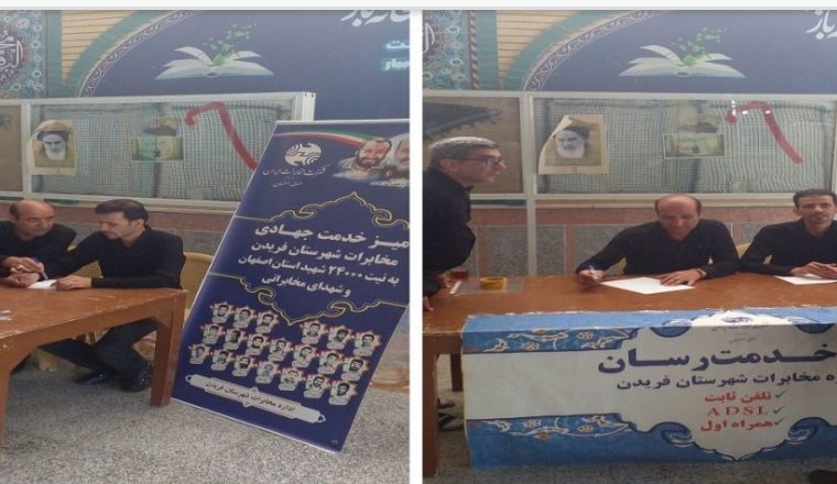 برپایی میز خدمت جهادی در مصلای فریدن