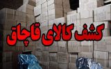 جزای نقدی، تاوان حمل کالای قاچاق