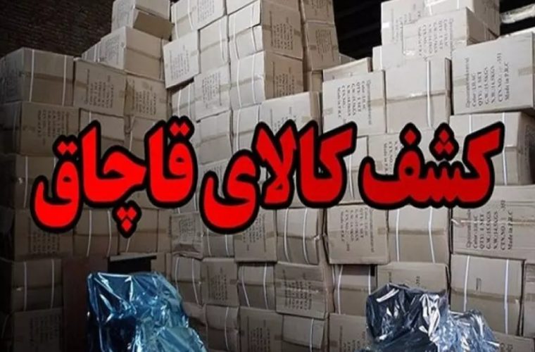 جزای نقدی، تاوان حمل کالای قاچاق