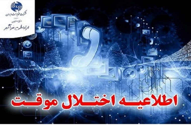 بروز رسانی شبکه در محدوده ی مرکز شهید قندی