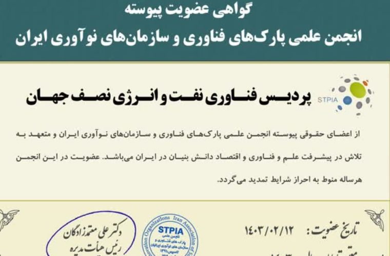 مشعل پویا در میان پارکهای فناوری و سازمانهای نوآوری ایران مشعل پویا در میان پارکهای فناوری و سازمانهای نوآوری ایران