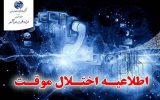 بروز رسانی شبکه در مرکز مخابرات اشکهران ورزنه