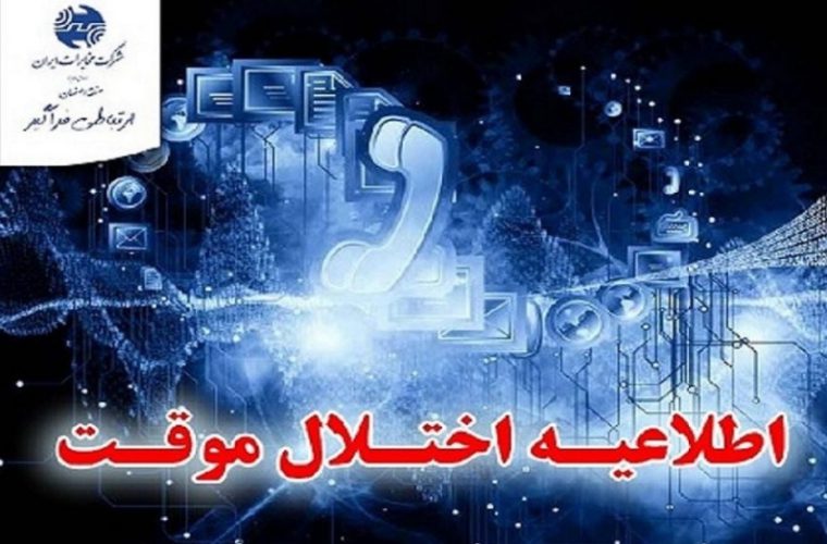 بروز رسانی شبکه در مرکز مخابرات اشکهران ورزنه