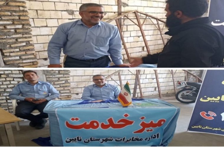 برپایی میز خدمت مخابراتی در نماز جمعه نایین