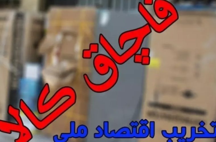 توقیف کالای قاچاق در شهرضا