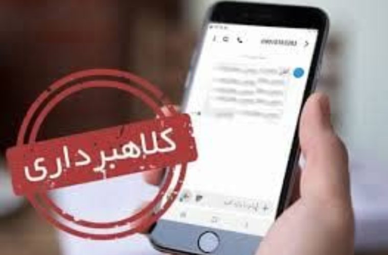 دانلود همراه بانک جعلی، ۱۷۰ میلیون تومان آب