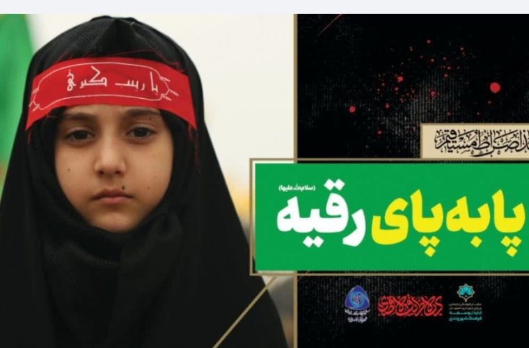 تبلیغات محیطی ویژه اربعین حسینی(ع) در پایانه های مسافربری شهر