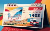 ۲۶ شهریور ماه روز ملی اورژانس در تقویم رسمی کشور به تصویب رسید ۲۶ شهریور ماه روز ملی اورژانس در تقویم رسمی کشور به تصویب رسید