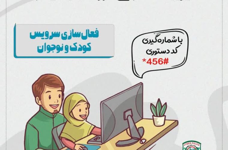 میخوای مواظب فرزندتون تو فضای مجازی باشی