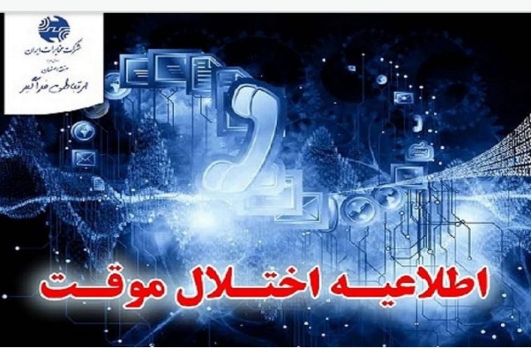 بروز رسانی شبکه در مرکز اشرفی اصفهانی