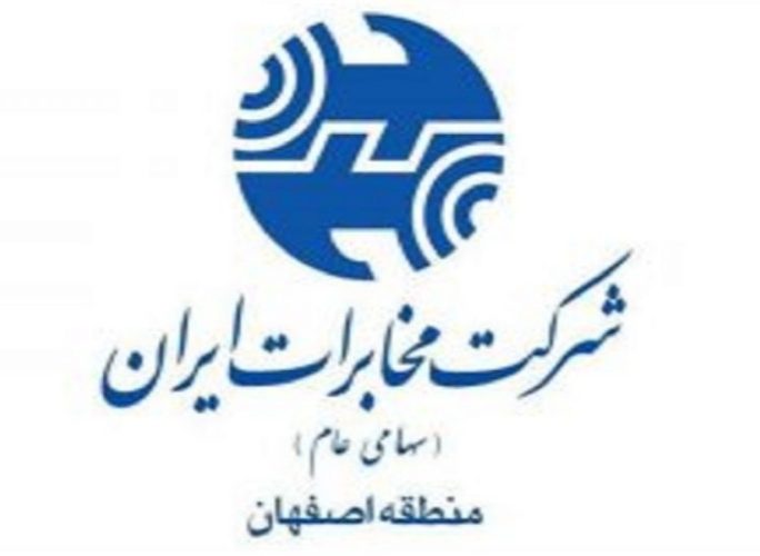 کسب رتبه اول مناطق همتراز توسط امور مشتریان ارتباطات سیار مخابرات اصفهان