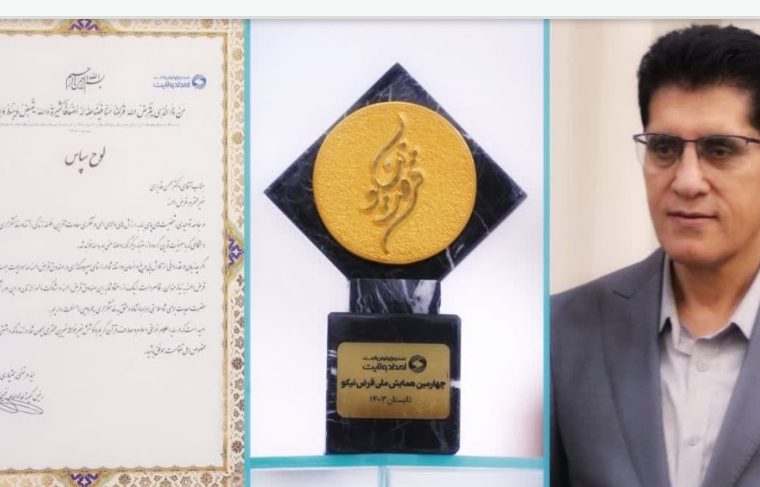 مدیرعامل هلدینگ پتروپالایش اصفهان مُبلغ برتر فرهنگ قرض الحسنه شناخته شد و ازایشان تجلیل به عمل آمد