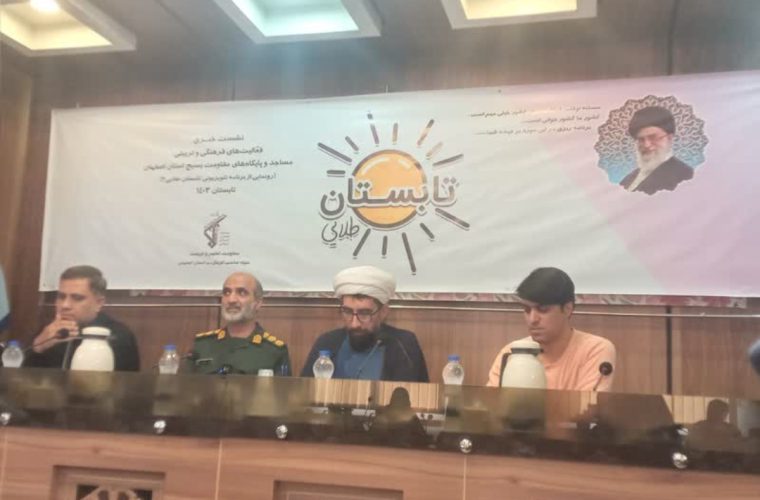 رونمایی از برنامه تلویزیونی تابستان طلایی ۲برگزار شد