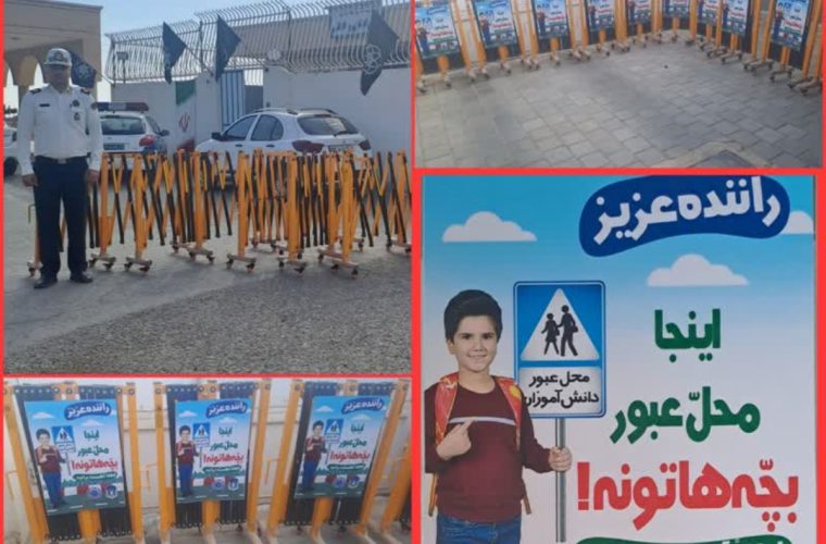 نایین پیشتاز ایمنی و کاهش تصادف دانش آموزان