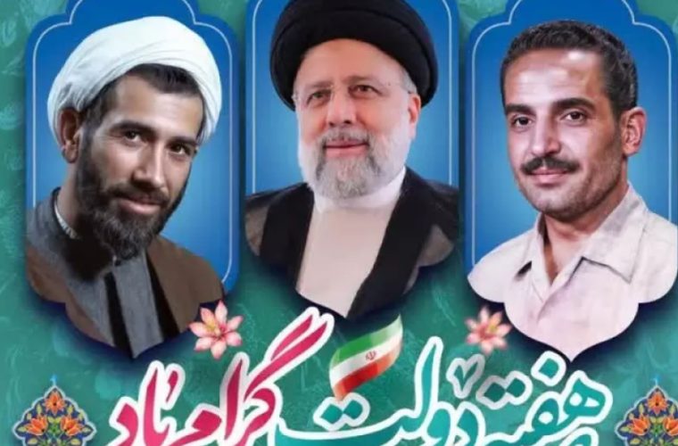 گرامی داشت هفته دولت