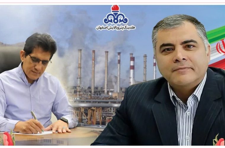 پیام تبریک مدیرعامل هلدینگ پتروپالایش اصفهان به وزیر محترم نفت پیام تبریک مدیرعامل هلدینگ پتروپالایش اصفهان به وزیر محترم نفت