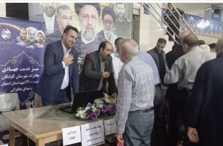 برپایی میز خدمت مخابراتی در نماز جمعه گلپایگان برپایی میز خدمت مخابراتی در نماز جمعه گلپایگان