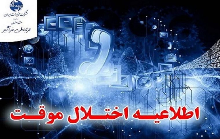 بروز رسانی شبکه در مرکز دیزیچه (شهرستان مبارکه