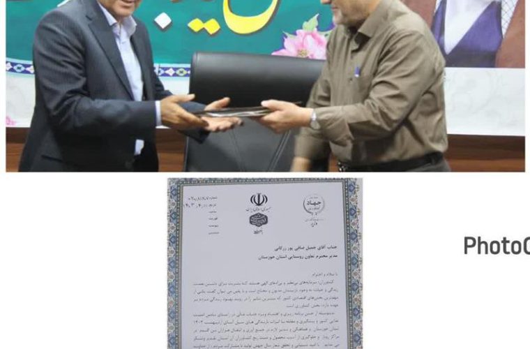 تقدیر و تشکر وزیر جهاد کشاورزی از جهاد مدیریت تعاون روستایی خوزستان در خرید و صیانت از گندم تقدیر و تشکر وزیر جهاد کشاورزی از جهاد مدیریت تعاون روستایی خوزستان در خرید و صیانت از گندم