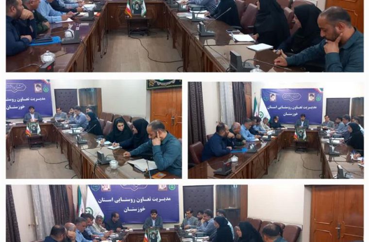 برگزاری جلسه پایش کود استان در تعاون روستایی خوزستان برگزاری جلسه پایش کود استان در تعاون روستایی خوزستان
