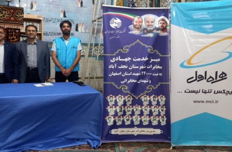 برپایی میز خدمت مخابرات در گلدشت نجف آباد