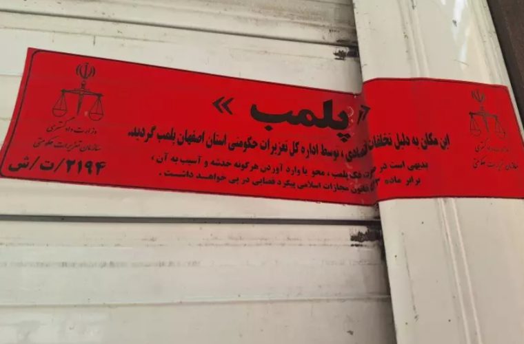 گزارش مردمی منجر به پلمب گرانفروش گزارش مردمی منجر به پلمب گرانفروش