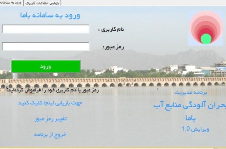 گفت گو اختصاصی با رئیس گروه کیفیت منابع آب شرکت آب منطقه ای اصفهان