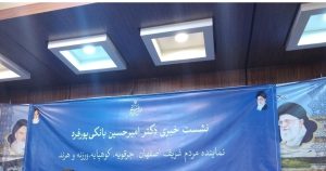 مشکلات اصفهان مشکلات مردم کشور است