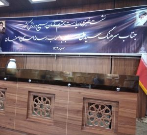 در این نشست سرهنگ علی مهاجر