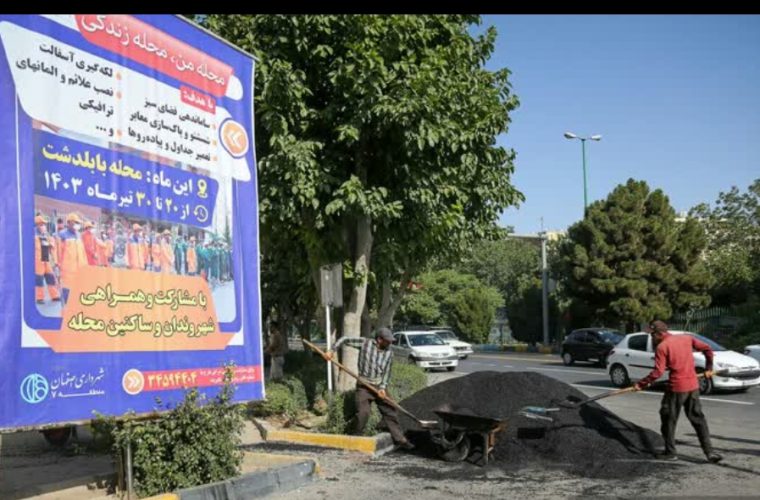 اجرای طرح «محله من، محله زندگی» در محله شهرک کاوه