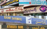 پایان دو دهه بنگاه‌داری بانک‌ها فرا می‌رسد؟