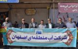 حضور کارکنان شرکت آب منطقه ای اصفهان در مراسم ۱۳ آبان و روز ملی استکبار ستیزی حضور کارکنان شرکت آب منطقه ای اصفهان در مراسم ۱۳ آبان و روز ملی استکبار ستیزی